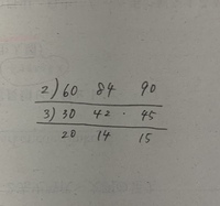 数学の素因数分解についてプリントに60 84 90の最大公約数 Yahoo 知恵袋