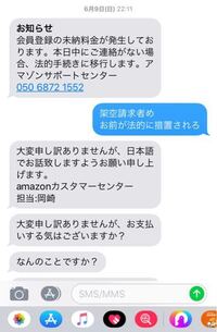 今 ご利用料金お支払確認が取れておりません本日中に0368121832サ Yahoo 知恵袋