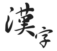 恋を別の漢字一字に置き換えてください 真っ先に思ったのが 想 で Yahoo 知恵袋