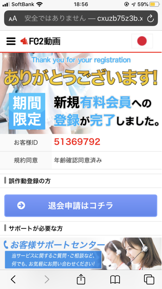 Fc2で新規有料会員ありがとうございますとでましたぬけたいですどうすれば Yahoo 知恵袋