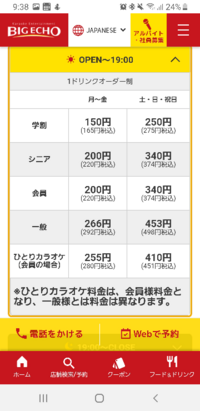 カラオケ店ビッグエコーに４時間という時間設定はありますか ありません 3 Yahoo 知恵袋