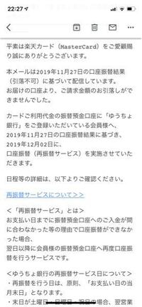 楽天のクレジットカードでお金が足らなかったらしく再振替サービスをするとの Yahoo 知恵袋