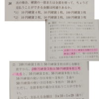 場合の数 硬貨組合せ問題の解答についてよく理解しません 同じ Yahoo 知恵袋