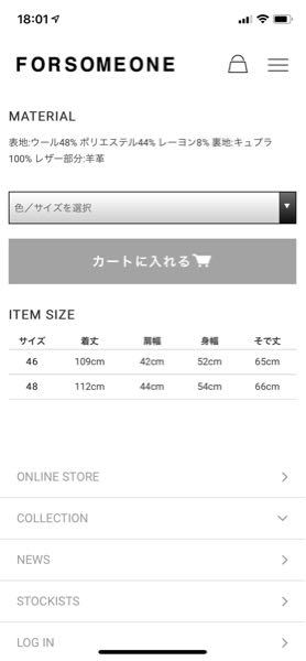 サイズ46と48がありますが、だいたい身長的には何センチくらいなの 
