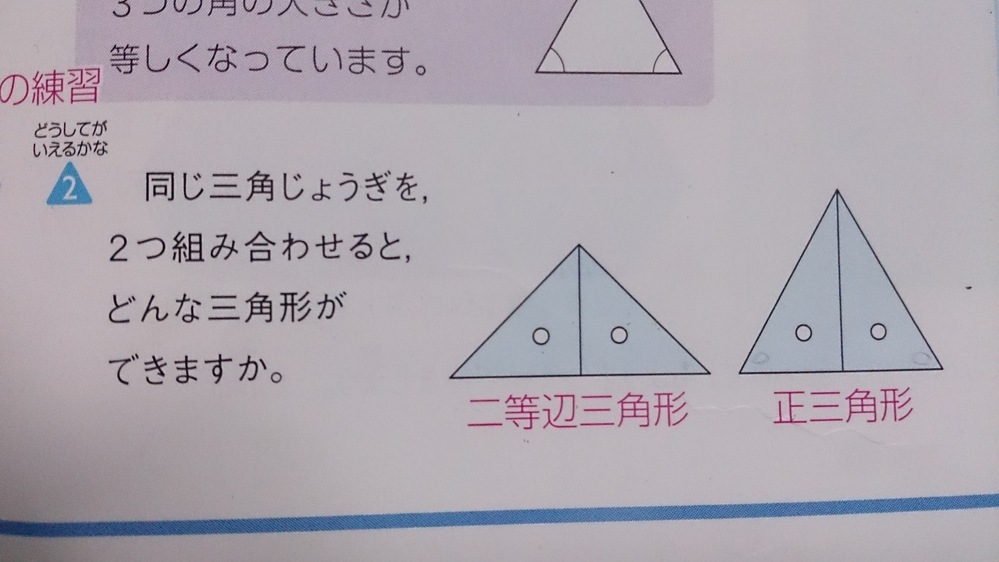 同じ三角定規を２枚重ねる問題ですが この右側の問題の答えが 正三角形 に Yahoo 知恵袋