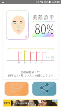 美顔診断 というアプリは正しいですか それでごく一般的と出ました 確か Yahoo 知恵袋