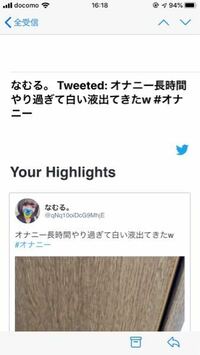 メールにtwitterのハイライト が届くようになったのですが 届か Yahoo 知恵袋