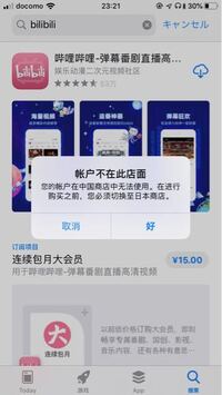 Iphoneでqooappという中国のアプリをダウンロードするにはどうしたら良 Yahoo 知恵袋