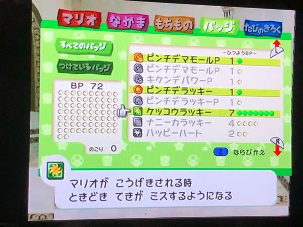 ペーパーマリオrpgについての質問です バッジについての Yahoo 知恵袋