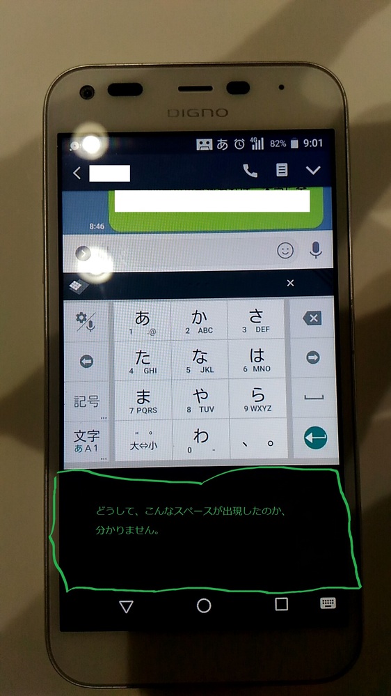 LINEの入力画面が見えづらいのですがどうしてでしょうか、、自... - Yahoo!知恵袋