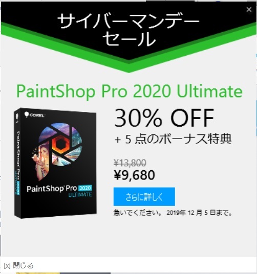 PCに「PaintShopPro」の広告が右下に何度も表示されてとても邪魔なの 