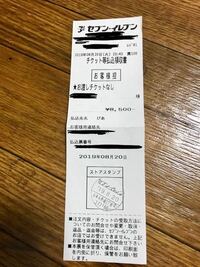 セブンイレブンでチケットを発券する際は 13桁の引換票番号だけあ Yahoo 知恵袋