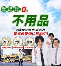 不用品回収のエコクリーンと言う会社はちゃんとした会社なのでしょうか 問い合わ Yahoo 知恵袋