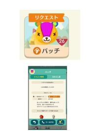 ポケ森ポケ森でパッチのリクエストがずっと消えません 仲良しレベルは26な Yahoo 知恵袋