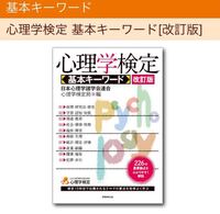 心理学検定は難しいですか 知識ゼロの私でも勉強すれば合格できま Yahoo 知恵袋