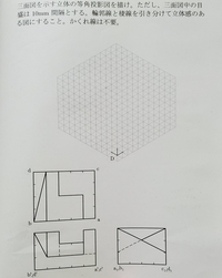 図学製図等角投影図第三角法三面図から立体図を書く問題です 解答を教えて頂きた Yahoo 知恵袋