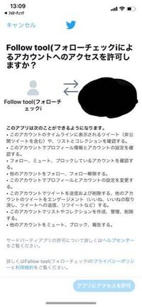 Twitterにて ミュートするされるとわかるアプリツールってあり Yahoo 知恵袋