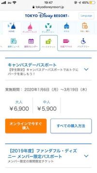 ディズニーのチケット 高３で18歳で卒業式後にディズニーにいこうとおもうの Yahoo 知恵袋