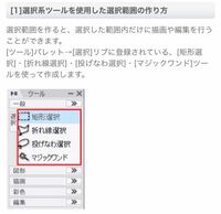 クリスタで選択範囲をそのまま移動するにはclipstudioで投げ縄選択の範囲 Yahoo 知恵袋