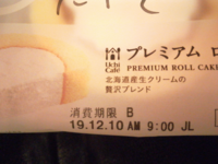 消費期限が四日前のロールケーキを食べてしまいました うかつでした Yahoo 知恵袋