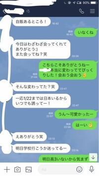 Line脈なしでしょうか 最近気になる女性とlineで連絡をしています Yahoo 知恵袋