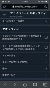 Twitterのセンシティブを解除してもなぜかセンシティブな内 Yahoo 知恵袋