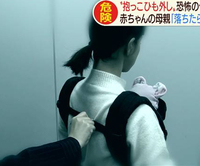背後から抱っこひも外し 子供を落とすのはいたずらで済むか テレ朝によると Yahoo 知恵袋