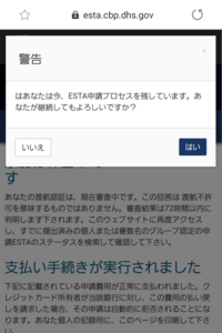 アメリカ入国なesta申請について 入力が終わり支払いまで完了した Yahoo 知恵袋