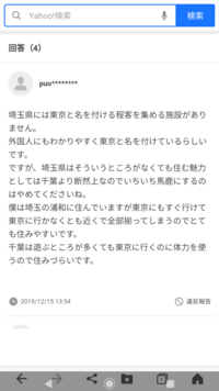 埼玉は住む魅力なら千葉より遥かに上ですよね 東京名乗る名所なんて千葉じゃ Yahoo 知恵袋