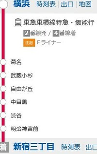 Q1横浜から新宿三丁目行くのに調べたら時間速いのがあったんです Yahoo 知恵袋