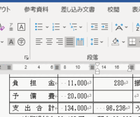 Wordの文字が入力できない箇所があります どのようにすれば入力できる Yahoo 知恵袋