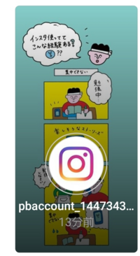 このインスタの広告を開いてしまったのですが 怪しいものですか スワイプア Yahoo 知恵袋