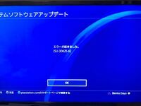 Ps4で バージョン7 02以上のアップデートファイル 再インストール Yahoo 知恵袋