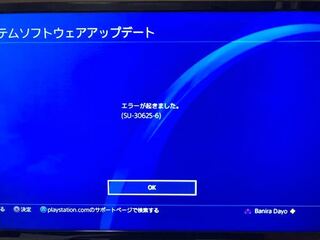 最近きたps4のバージョン7 02がダウンロードできませんダウ Yahoo 知恵袋