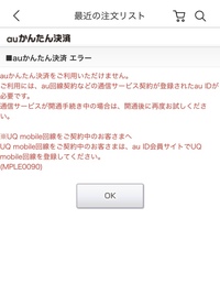 Auかんたん決済が使えません エラーコードmple００３３とでますが Yahoo 知恵袋