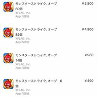 Itunesカード1万円分を購入してモンストに課金してapplestor Yahoo 知恵袋