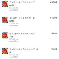 Itunesカードからモンストに課金方法を教えて下さい Iph Yahoo 知恵袋