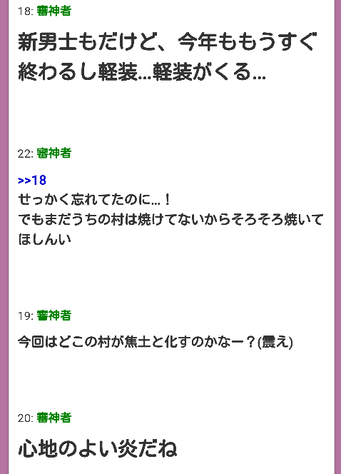 サイトでみたのですが 村は焼けてない と 村が焦土と化す と Yahoo 知恵袋