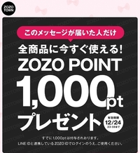 Zozotownでいま新規会員登録をすると1000円クーポン Yahoo 知恵袋