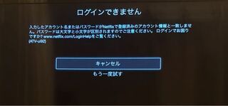 Appletv3世代でnetflixがログインできない Yahoo 知恵袋