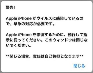 警告appleiphoneがウイルスに感染しているので 早急の Yahoo 知恵袋