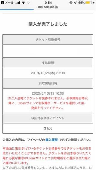 E Girlsのライブのチケットをチケットぴあで購入したんです Yahoo 知恵袋