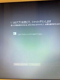 強制終了画面 シャットダウンをするときに 強制終了 という言葉 Yahoo 知恵袋