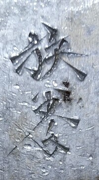 読み方 操