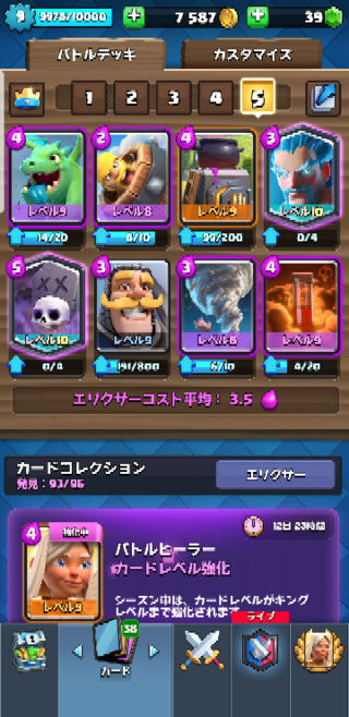 クラロワについて スケラデッキを作成したのですが改善点があれば教えて Yahoo 知恵袋