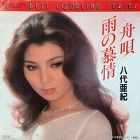 八代亜紀さんは若い頃は美人でしたか 1950年生まれの70歳です 昔も今 Yahoo 知恵袋