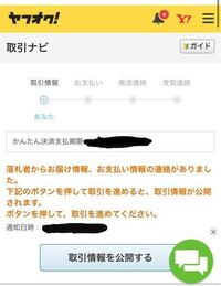 ヤフオクで取引中止をしました 当方出品側 取引中止でも取引終了状態で表示 Yahoo 知恵袋