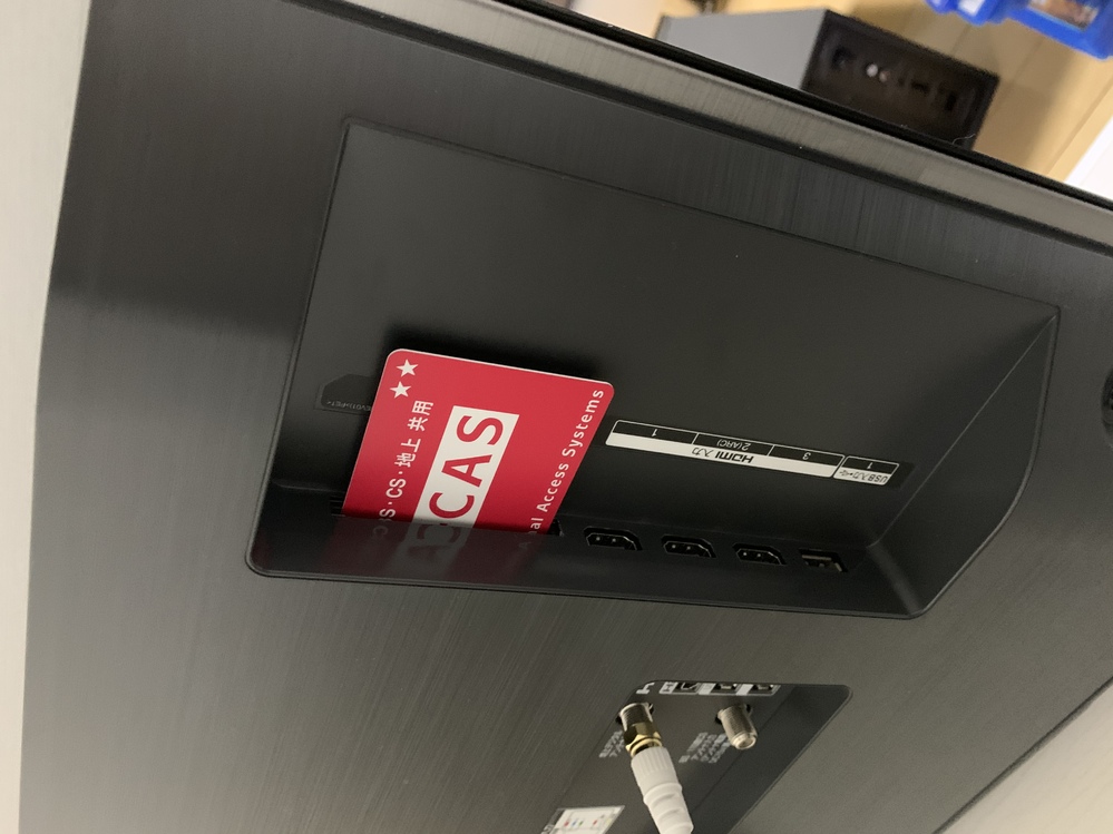 LGの4kテレビを買ったんですが設置時、テレビの後ろに差し込むB-CAS 