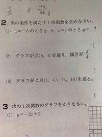 一次関数の問題が解けないので 教えていただきたいです 1 3 Yahoo 知恵袋