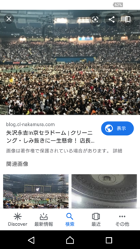 矢沢永吉の18年の大阪の京セラドーム３階席黒幕張っててガラ Yahoo 知恵袋